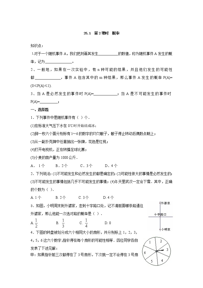 人教版九年级数学上册：25.1 第2课时  概率练习题第1页