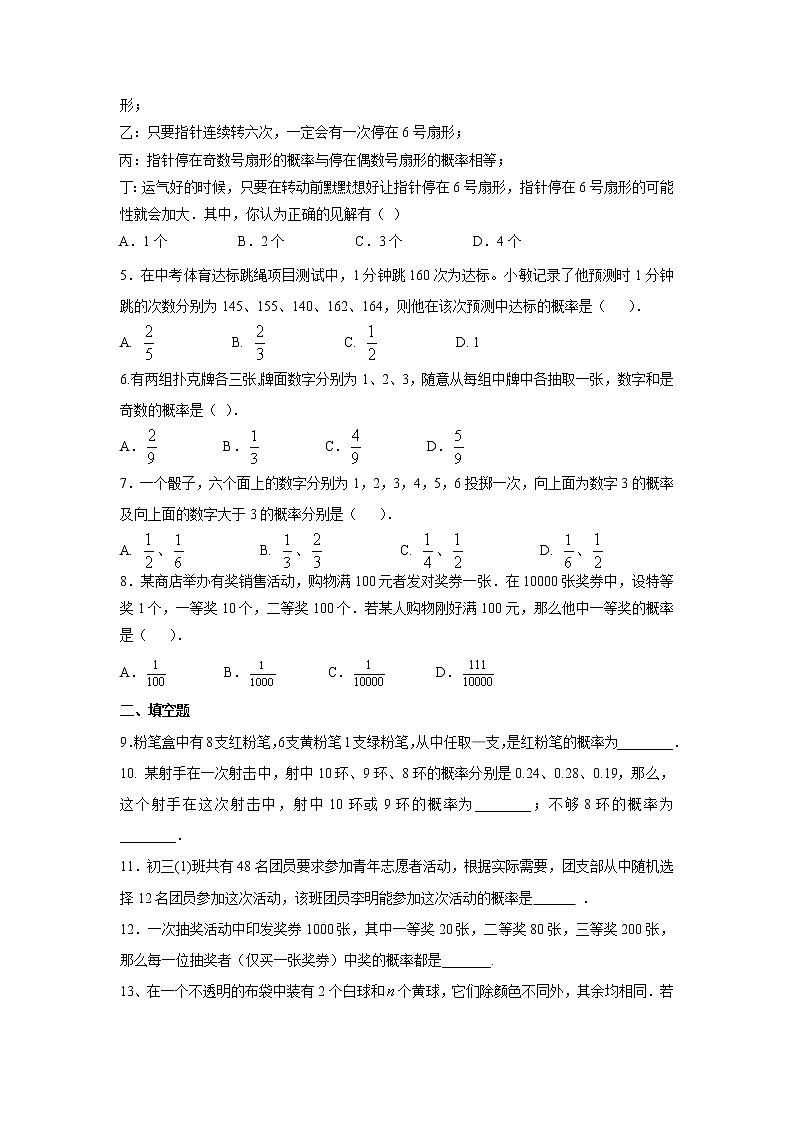 人教版九年级数学上册：25.1 第2课时  概率练习题第2页