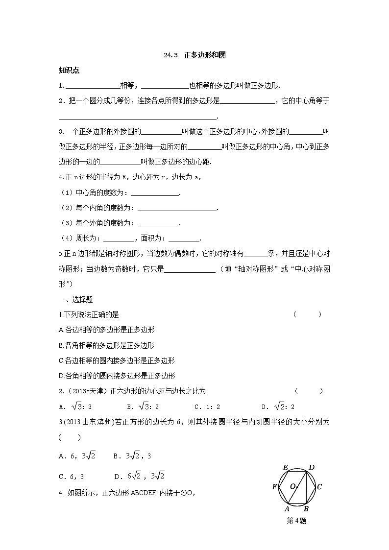 人教版九年级数学上册：24.3++正多边形和圆（含答案）练习题01