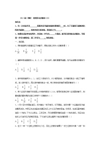 初中数学人教版九年级上册第二十五章 概率初步25.2 用列举法求概率第二课时达标测试