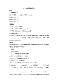 初中数学24.2.1 点和圆的位置关系课时练习