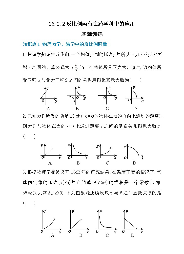 26.2.2 反比例函数在跨学科中的应用 同步练习01