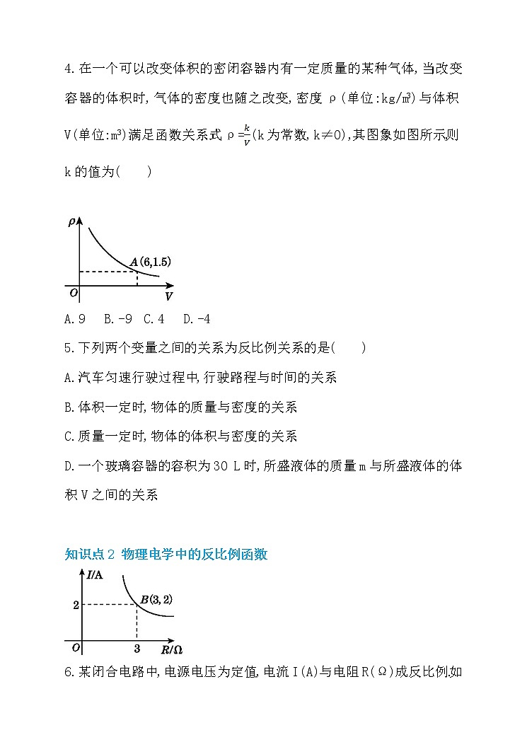 26.2.2 反比例函数在跨学科中的应用 同步练习02