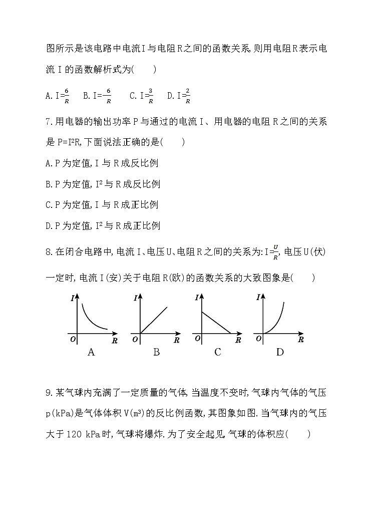 26.2.2 反比例函数在跨学科中的应用 同步练习03