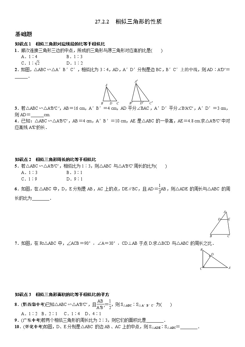 27.2.2相似三角形的性质课文练习含答案01