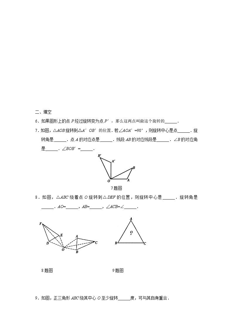 人教版九年级数学上册：23.1.1图形的旋转练习题第2页