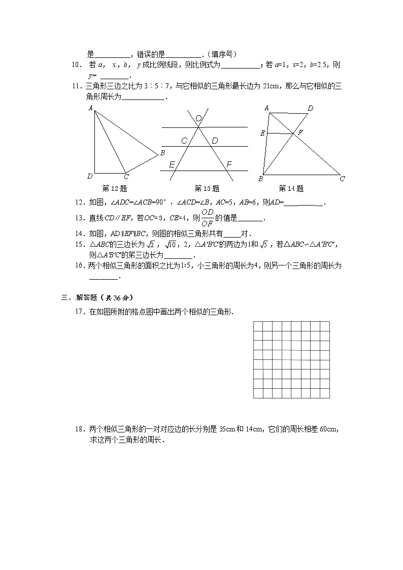 27.1 图形的相似　同步练习第2页