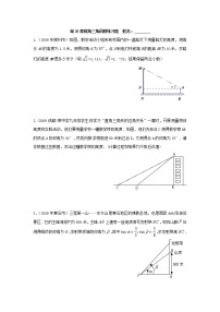 人教版九年级下册28.1 锐角三角函数精练