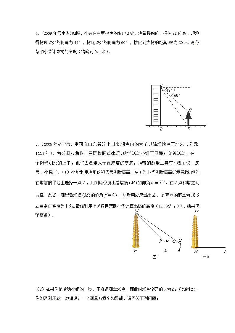 28.1 锐角三角函数同步练习(应用题)02