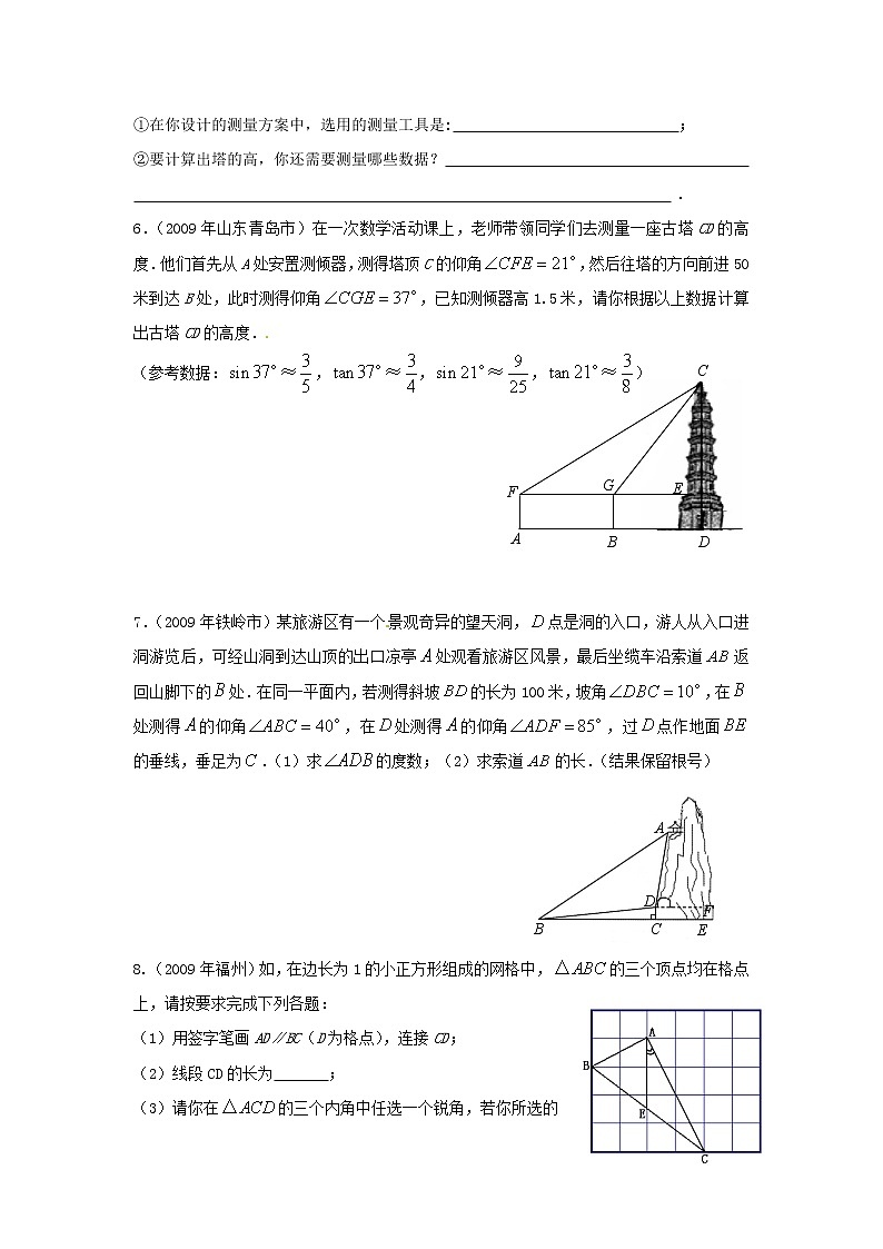 28.1 锐角三角函数同步练习(应用题)03