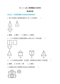 初中数学人教版九年级下册29.2 三视图课堂检测