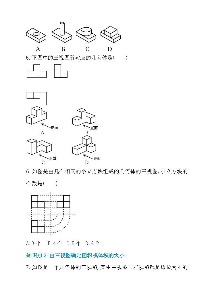 29.2.2 由三视图确定几何体 同步练习第2页