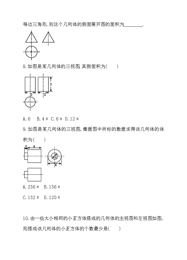 29.2.2 由三视图确定几何体 同步练习第3页