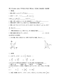 人教版九年级下册第二十八章  锐角三角函数28.1 锐角三角函数课时作业