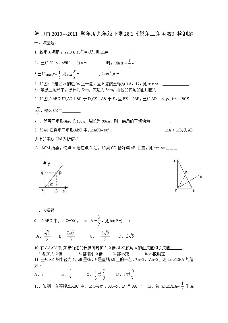 28.1 锐角三角函数　检测题1第1页