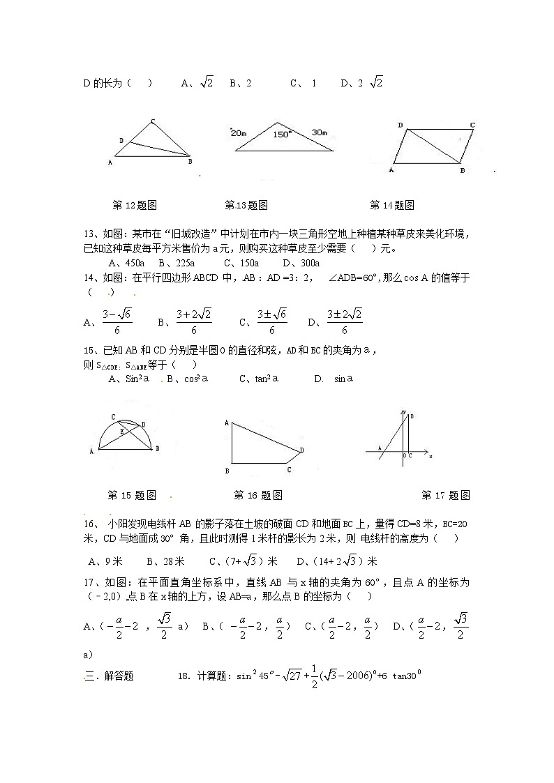 28.1 锐角三角函数　检测题1第2页