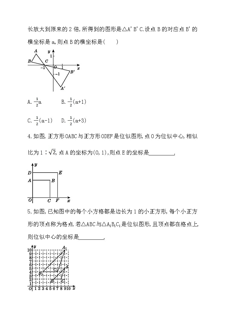 27.3.2 平面直角坐标系中的位似 同步练习第2页