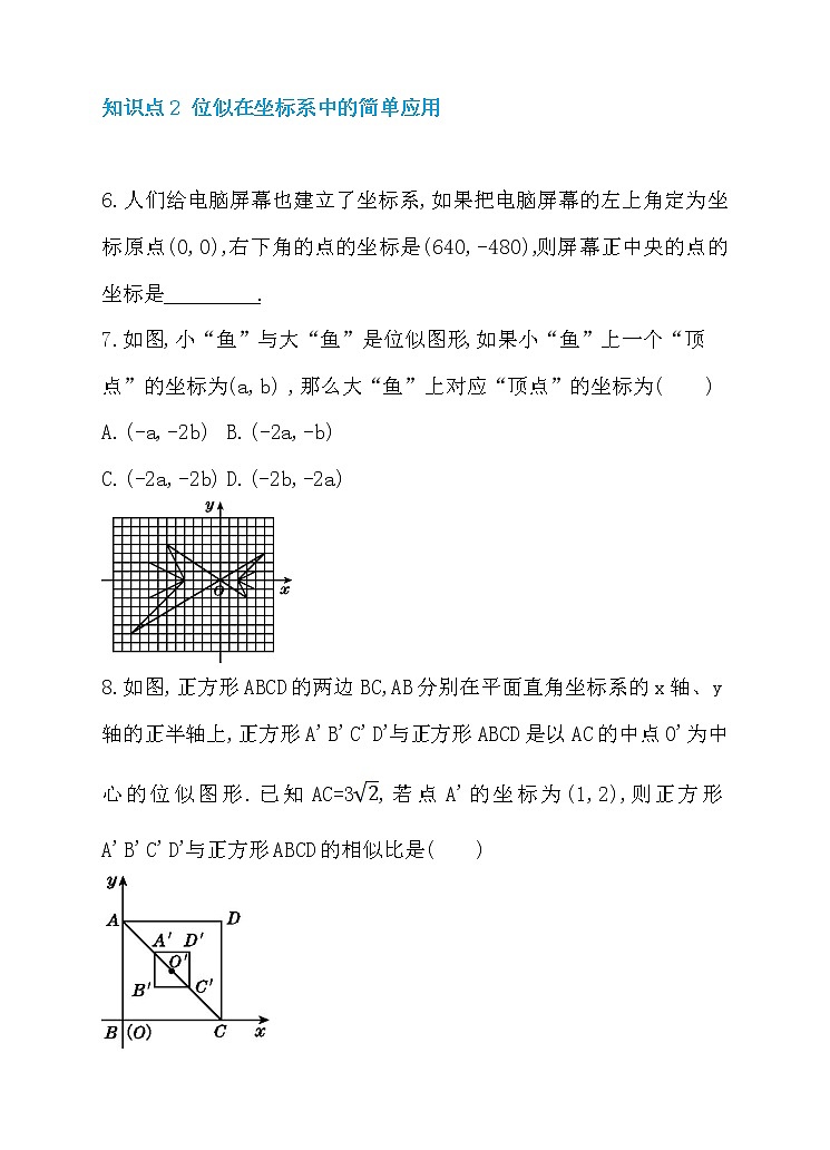 27.3.2 平面直角坐标系中的位似 同步练习第3页