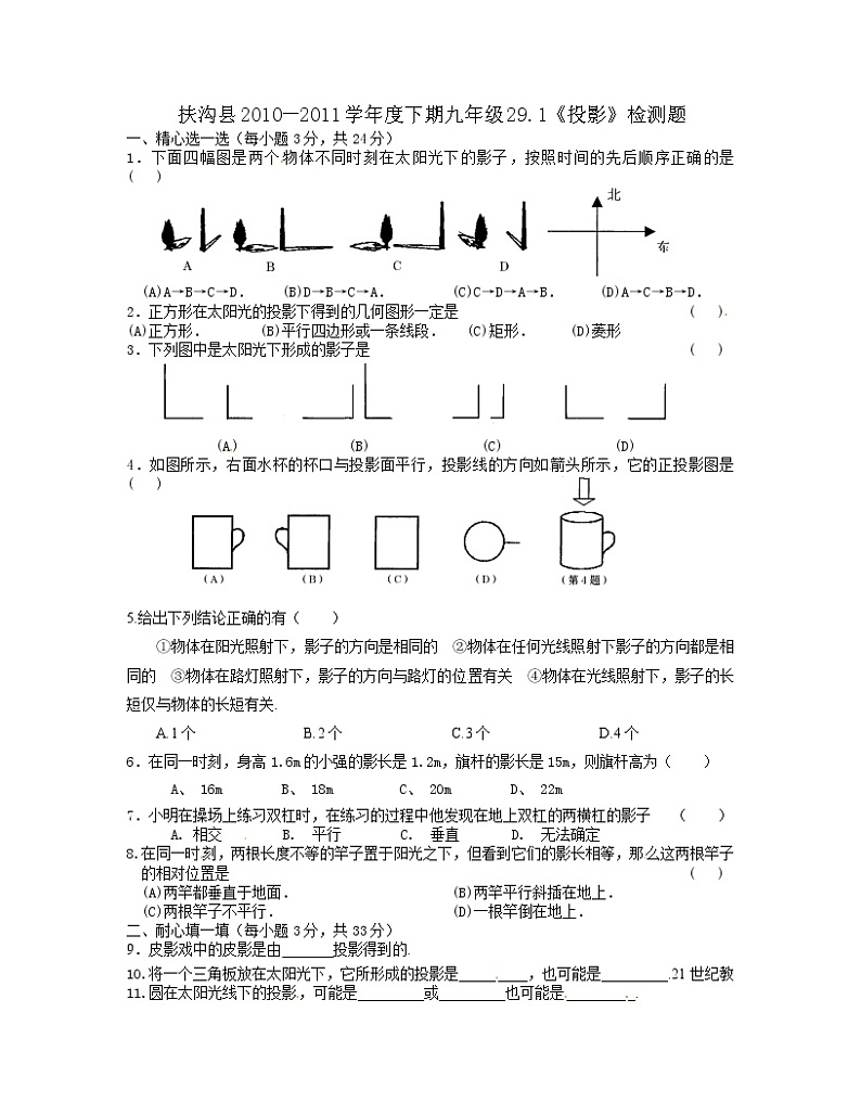 29.1 投影　　检测题101