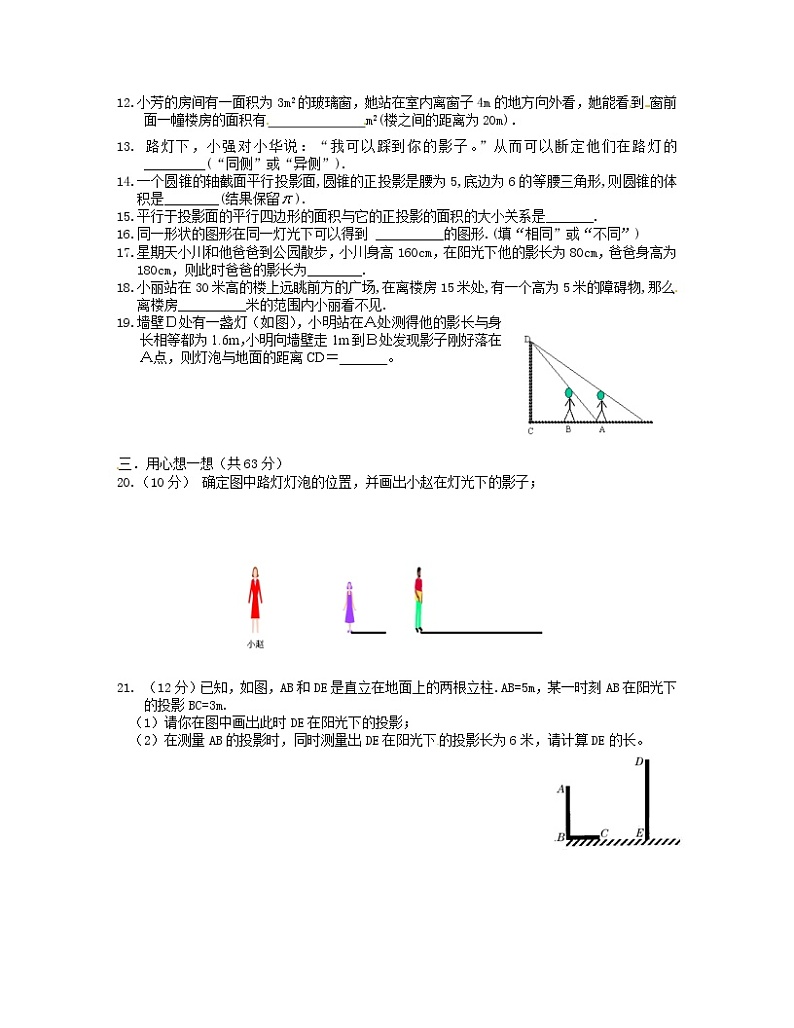 29.1 投影　　检测题102