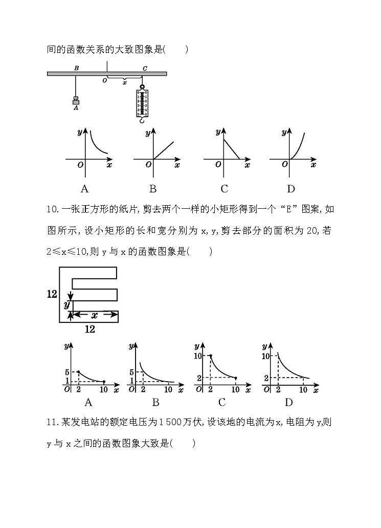 26.2.1 建立反比例函数解实际问题 同步练习第3页