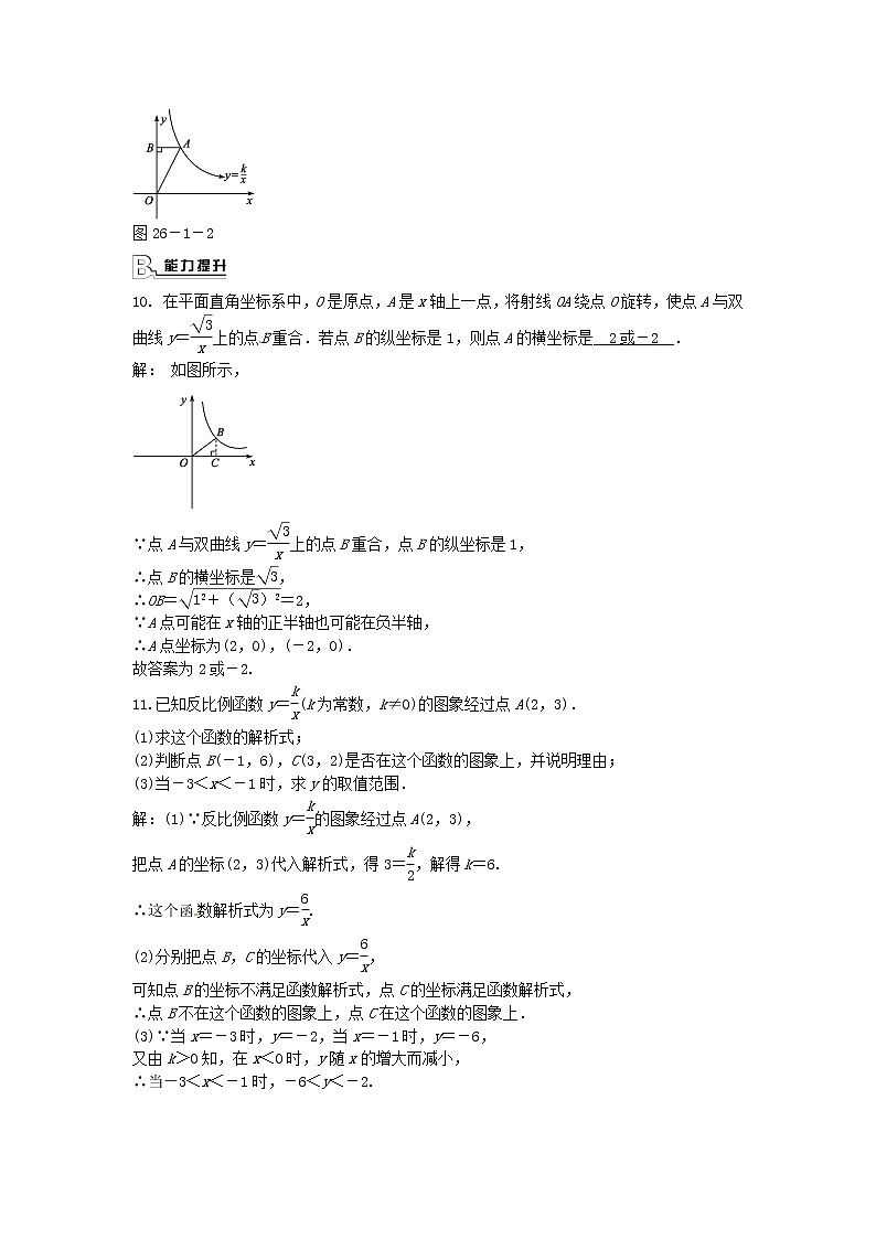 九年级数学下册 26.1.2 反比例函数的图象和性质同步测试 （新版）新人教版02