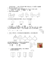 人教版九年级下册29.2 三视图课后复习题