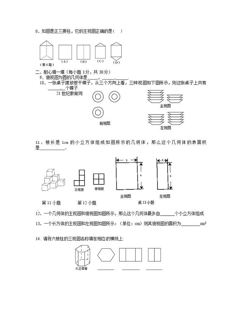 29.2 三视图　　检测题第2页
