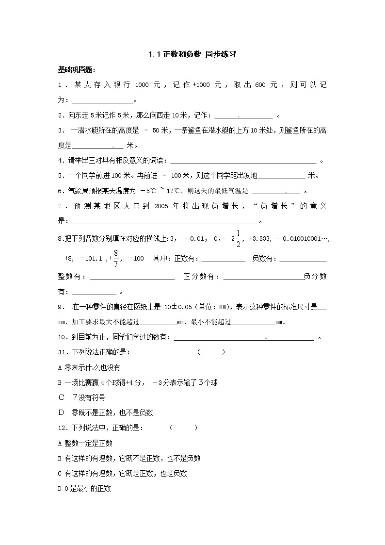1.1正数和负数 同步练习01