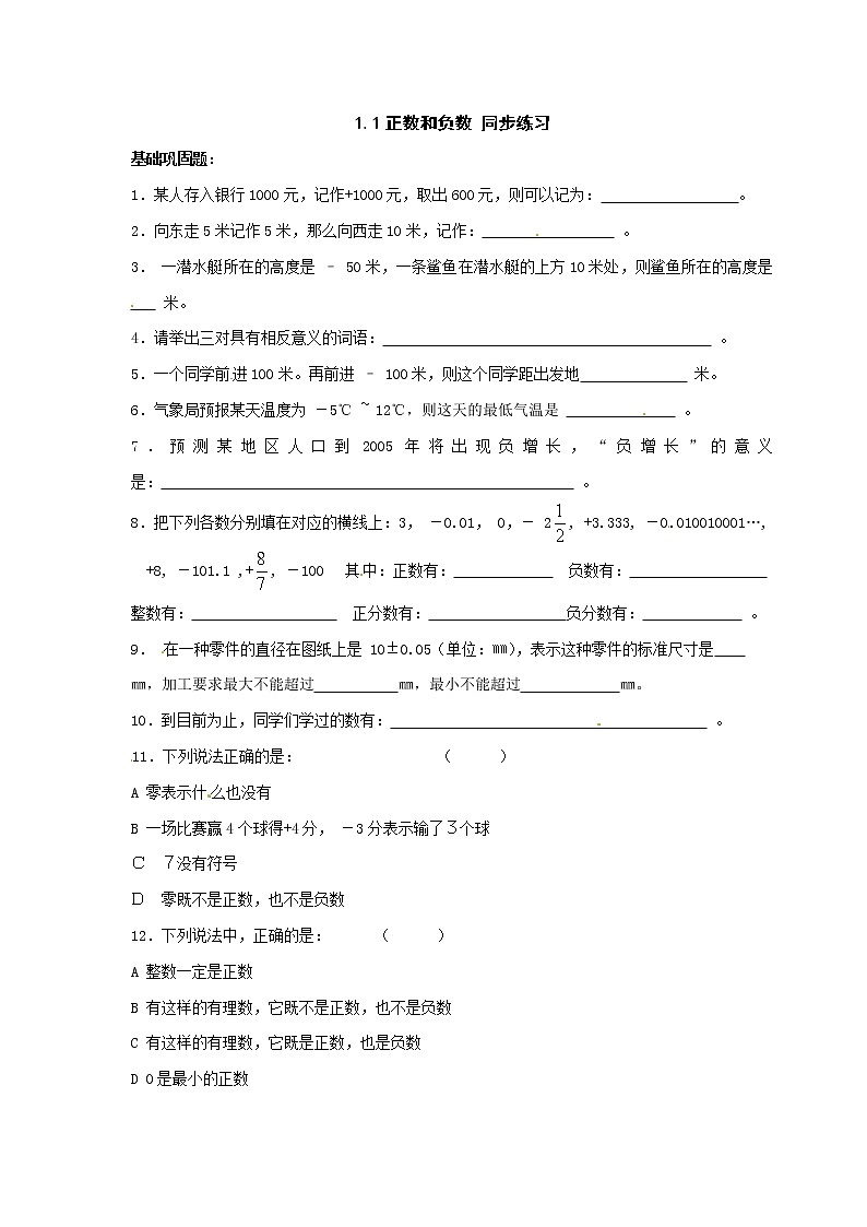 1.1　正数和负数　同步练习1第1页