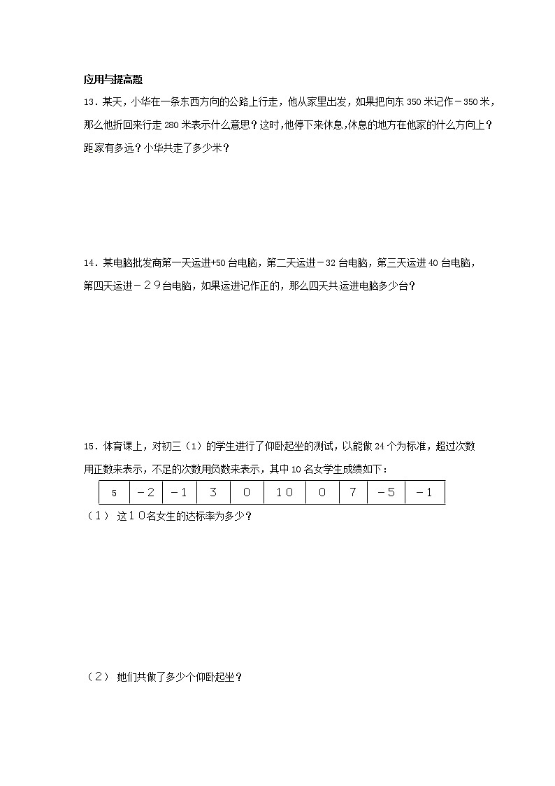 1.1　正数和负数　同步练习1第2页