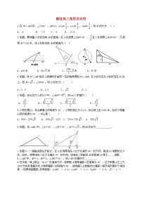 初中数学28.2 解直角三角形及其应用测试题