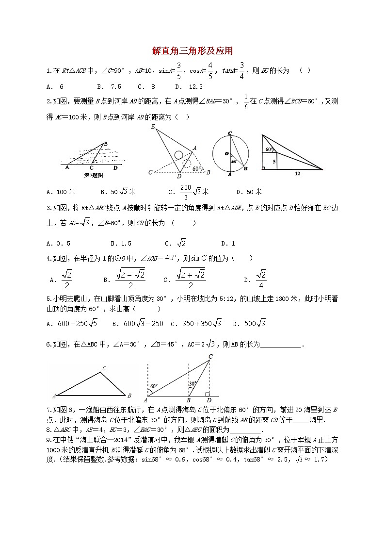 九年级数学下册 28.2 解直角三角形及其应用同步练习4（无答案）（新版）新人教版第1页