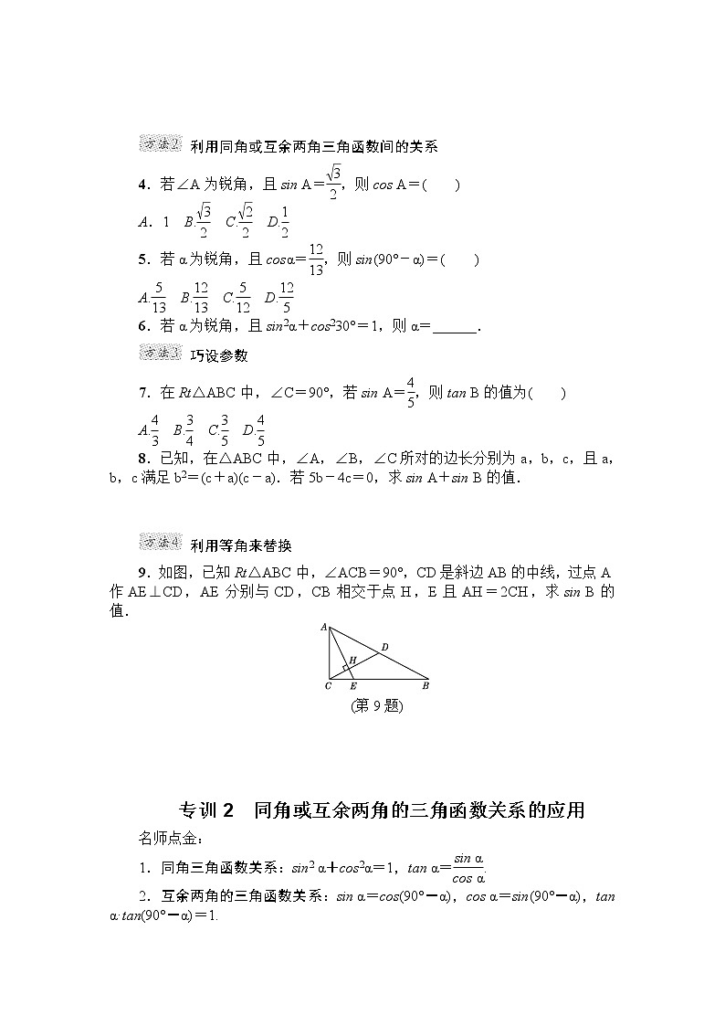 第28章 锐角三角函数 专项训练1（含答案）02