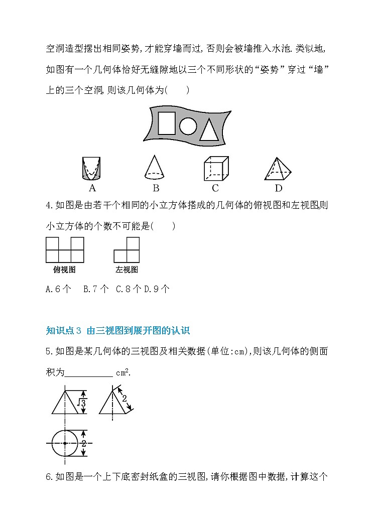 29.3 课题学习 制作立体模型 同步练习02