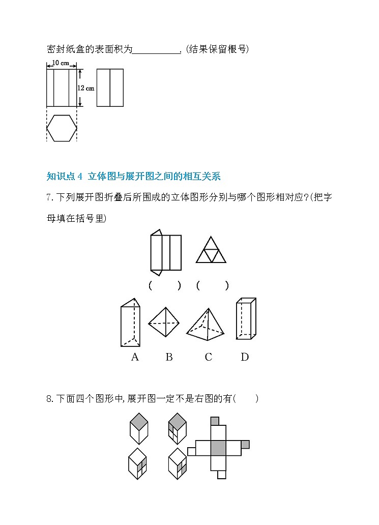 29.3 课题学习 制作立体模型 同步练习03