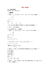 人教版九年级下册28.1 锐角三角函数课后复习题