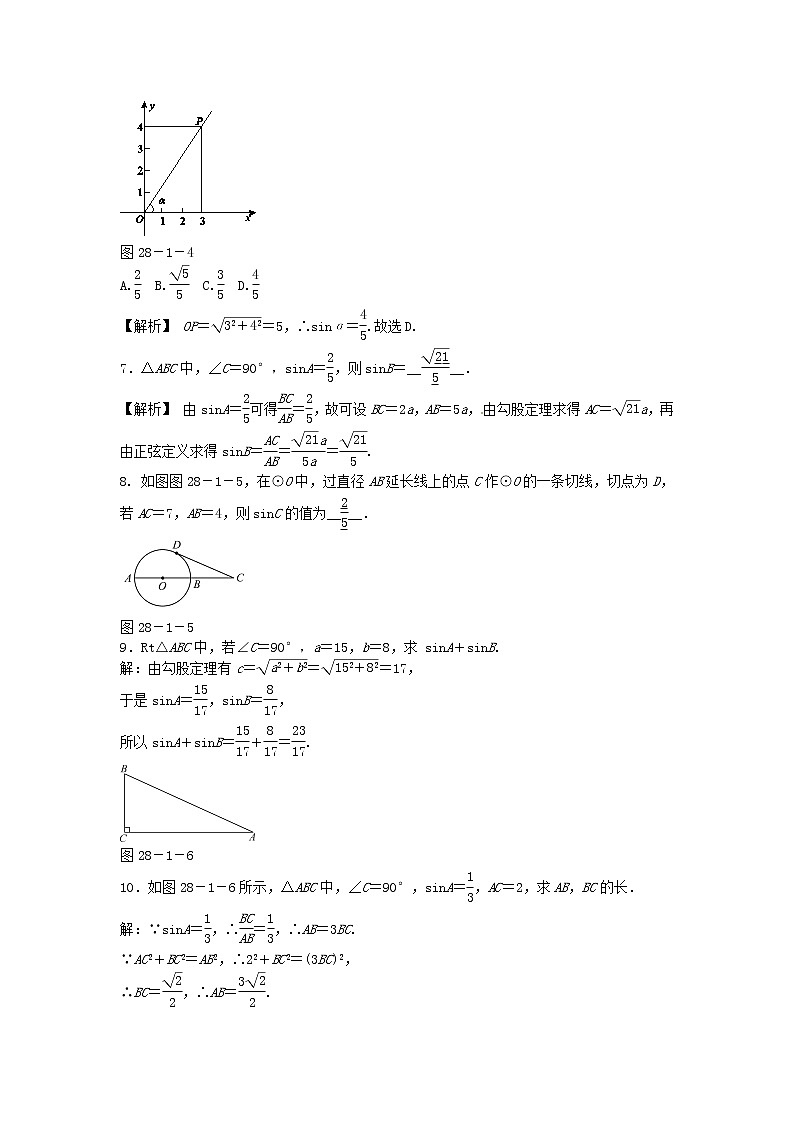 九年级数学下册 28.1 锐角三角函数同步测试 （新版）新人教版02