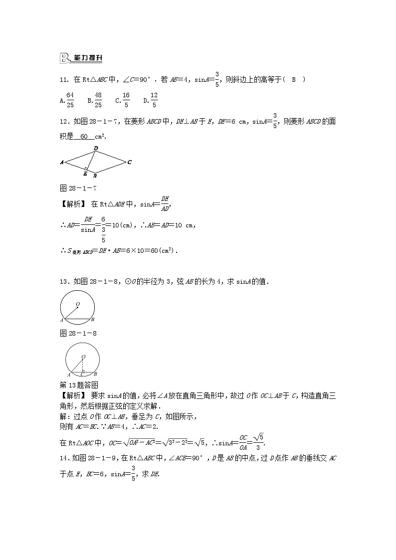 九年级数学下册 28.1 锐角三角函数同步测试 （新版）新人教版03