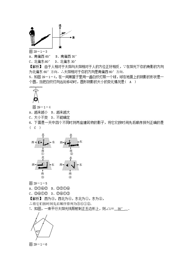 九年级数学下册 29.1 投影同步测试 （新版）新人教版第2页