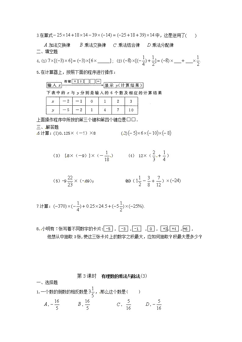 1.4　有理数的乘法与除法　课时练第2页