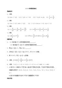 初中数学人教版 (五四制)六年级下册第7章 有理数7.3 有理数的加减法测试题