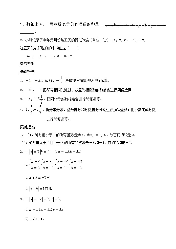 1.3　有理数的加减法　测试题02