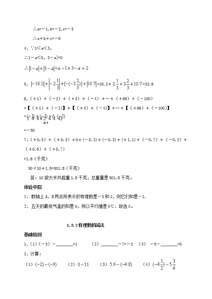 1.3　有理数的加减法　测试题03