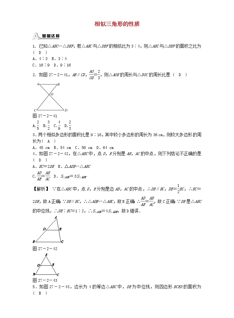 数学27 2 2 相似三角形的性质一课一练 教习网 试卷下载