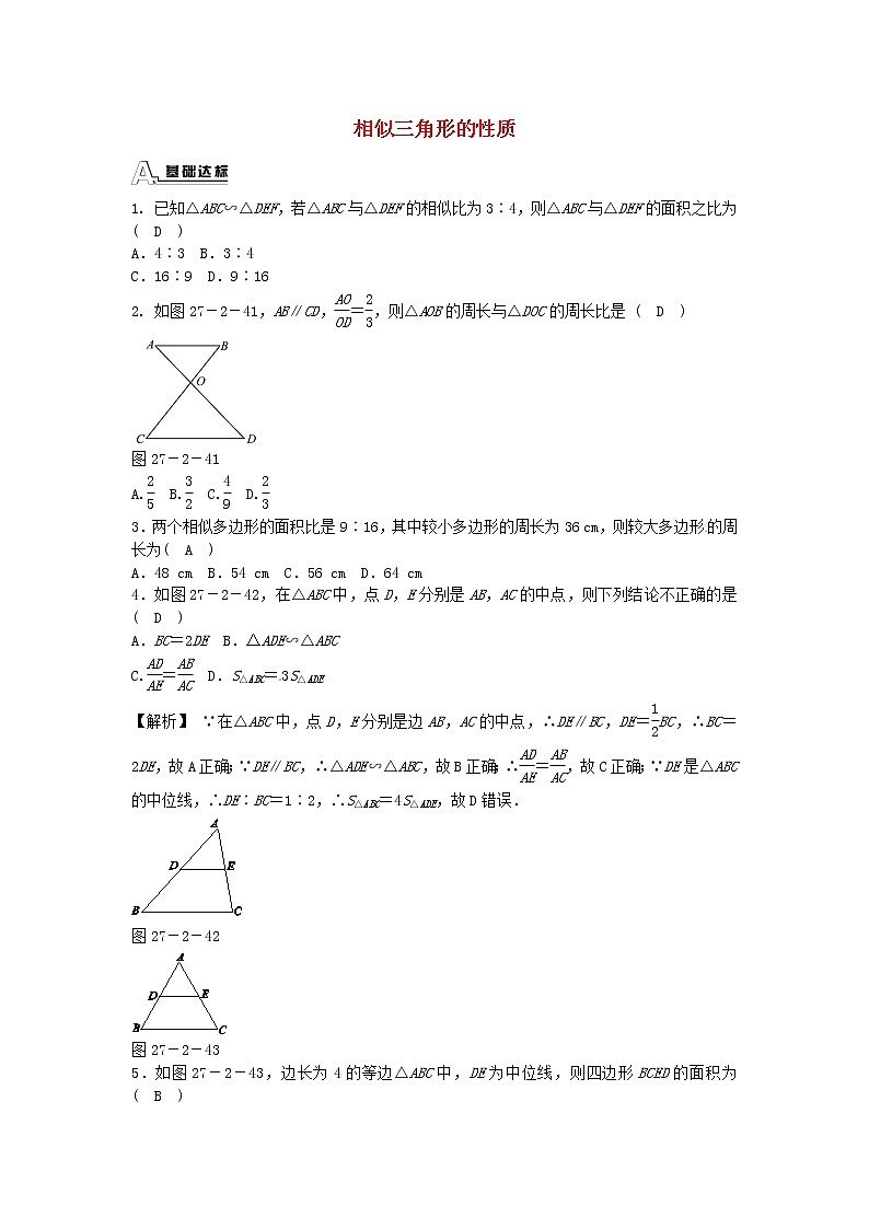 九年级数学下册 27.2.2 相似三角形的性质同步测试 （新版）新人教版第1页