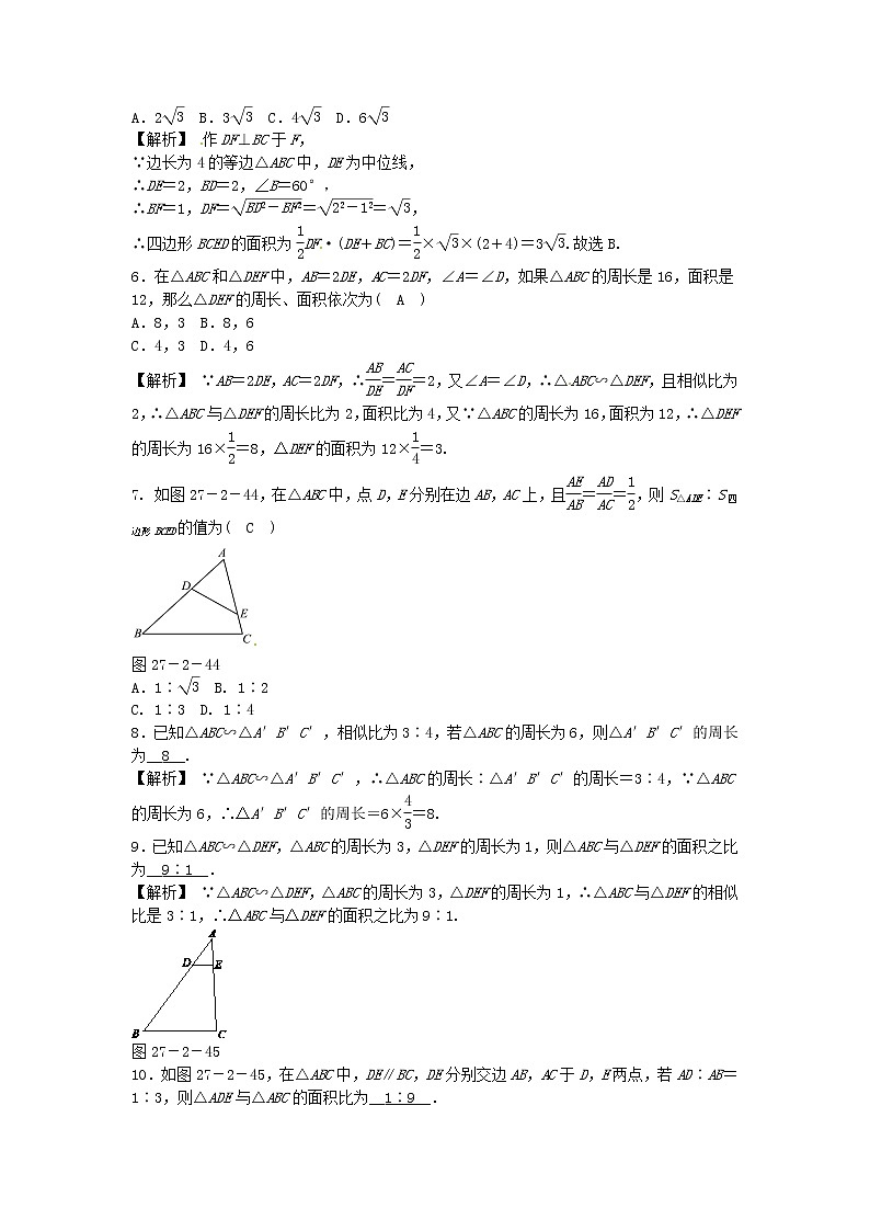 九年级数学下册 27.2.2 相似三角形的性质同步测试 （新版）新人教版第2页