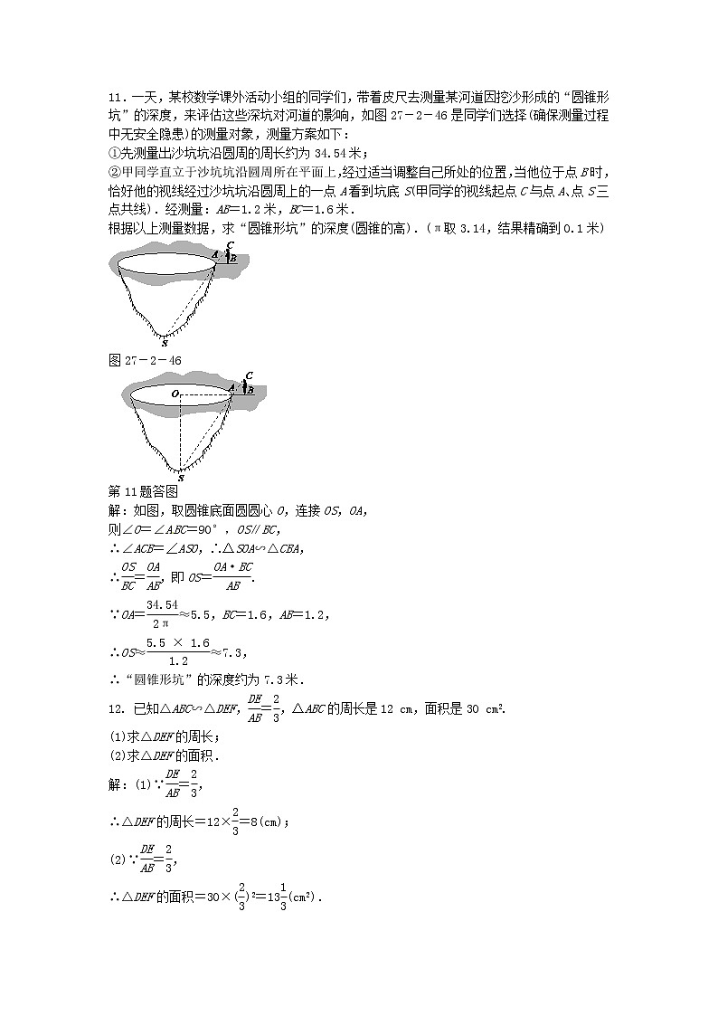 九年级数学下册 27.2.2 相似三角形的性质同步测试 （新版）新人教版第3页