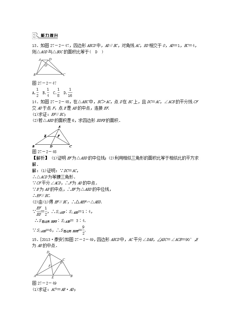 数学27 2 2 相似三角形的性质一课一练 教习网 试卷下载