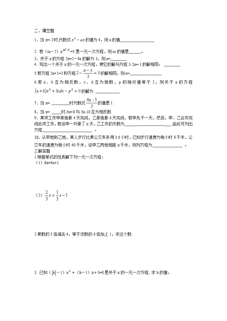 3.1从算式到方程练习题及答案第2页